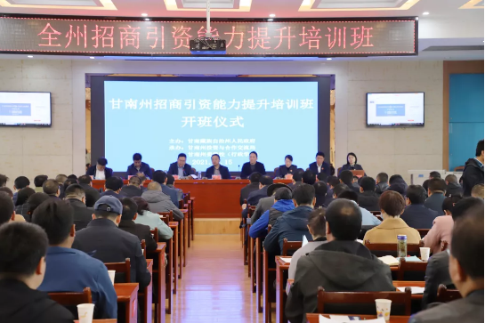 甘肃甘南州特邀东方龙商务集团举行政府招商引资能力提升培训班 甘肃甘南州特邀东方龙商务集团举行政府招商引资能力提升培训班