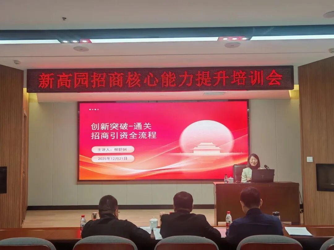 前瞻理论与实操方法！上海东方龙商务集团应邀为天津新高园做专业招商实战培训